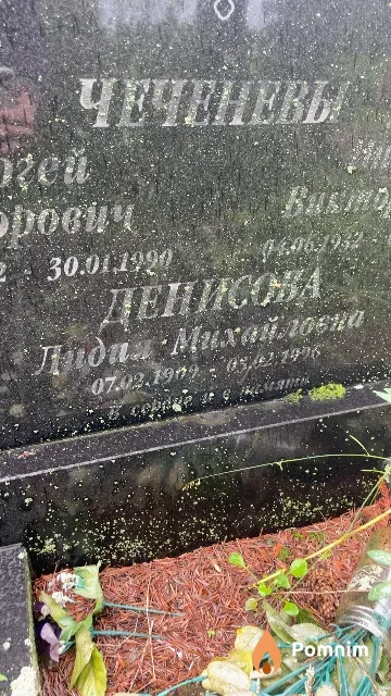 Денисова Лидия Михайловна