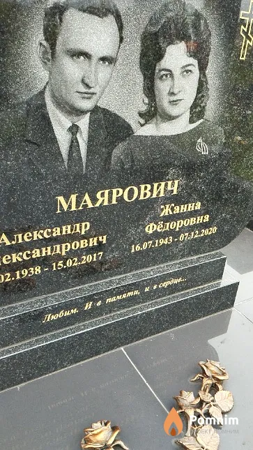 Маярович Жанна Фёдоровна