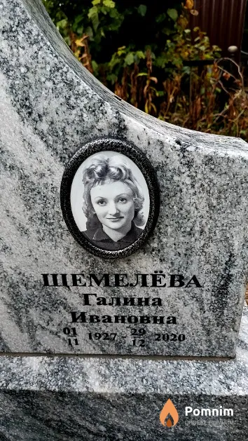 Щемелёва Галина Ивановна