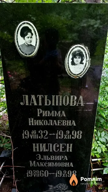 Латыпова Римма Николаевна