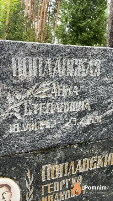 Поплавская Авва Степановна