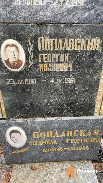 Поплавский Георгий Иванович