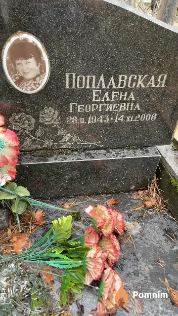 Поплавская Елена Георгиевна