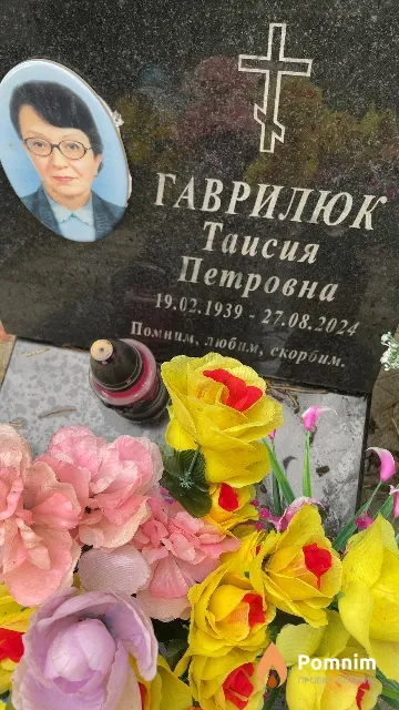 Гаврилюк Таисия Петровна
