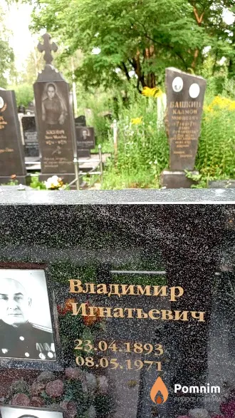 Хмелевский Владимир Игнатьевич