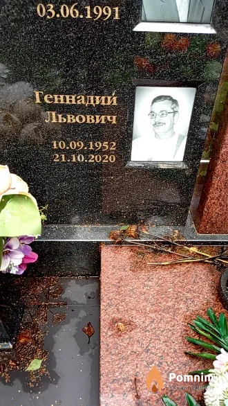 Хмелевский Геннадий Львович