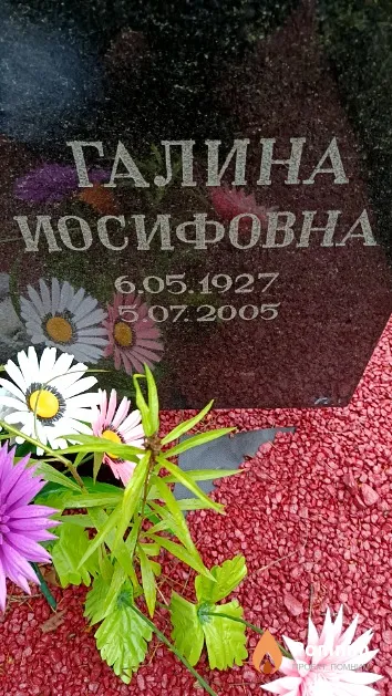 Мазаник Галина Иосифовна