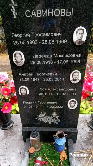 Савинов Георгий Георгиевич