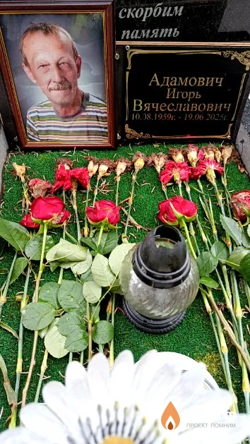 Адамович Игорь Вячеславович