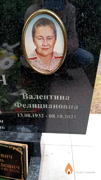 Адамович Валентина Фелициановна