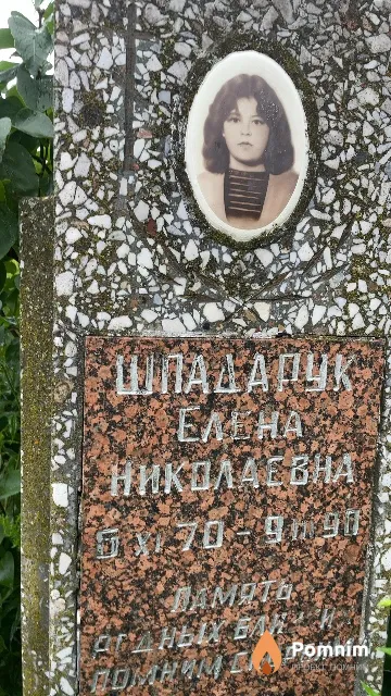 Шпадарук Елена Николаевна