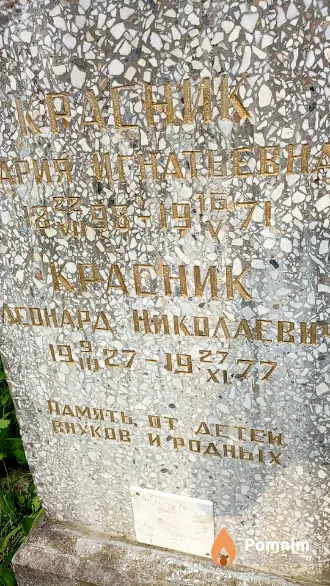 Красник Леонард Николаевич
