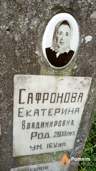 Сафронова Екатерина Владимировна