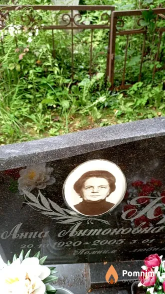 Крук Анна Антоновна