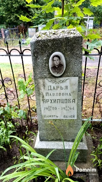 Архипцова Дарья Павловна