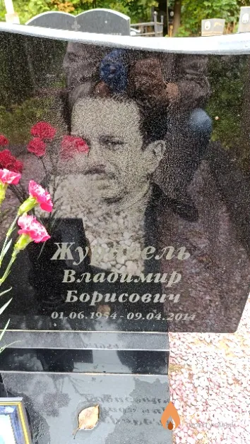 Журавель Владимир Борисович