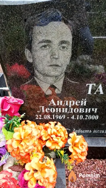 Татарченко Андрей Леонидович