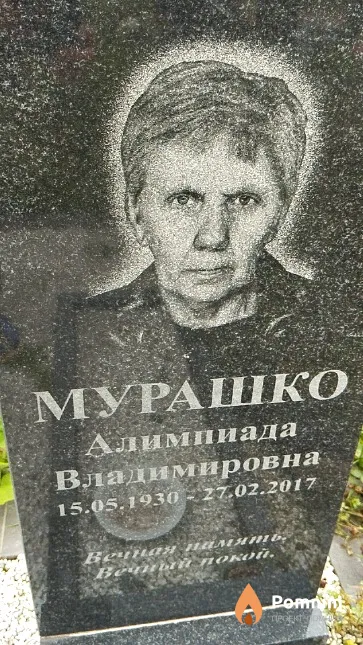 Мурашко Алимпиада Владимировна