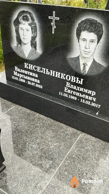 Кисельникова Валентина Мартыновна