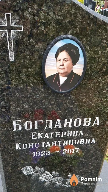 Богданова Екатерина Константиновна
