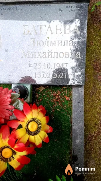 Батаева Людмила Михайлова