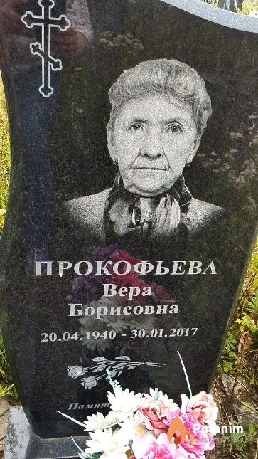 Прокофьева Bepa Борисовна