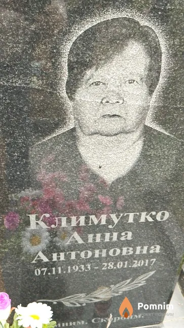 Климутко Анна Антоновна