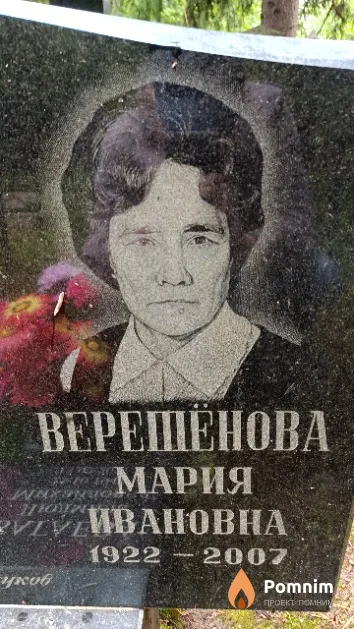 Верешёнова Мария Ивановна