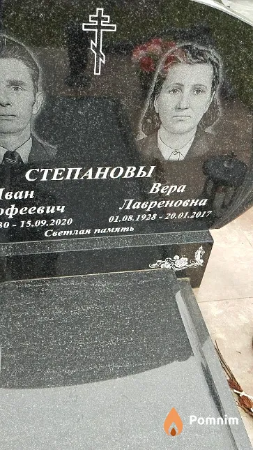 Степанова Вера Лавреновна