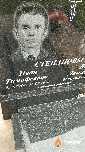 Степанов Иван Тимофеевич