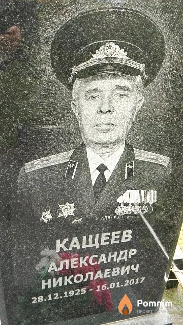 Кащеев Александр Николаевич