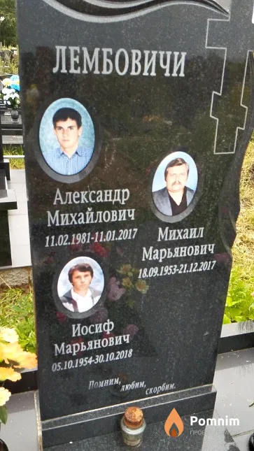 Лембович Александр Михайлович