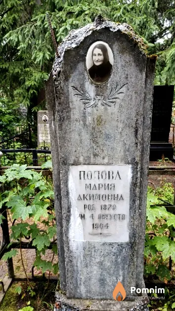 Попова Мария Акимовна