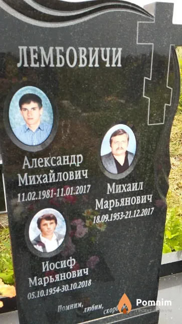 Лембович Михаил Марьянович
