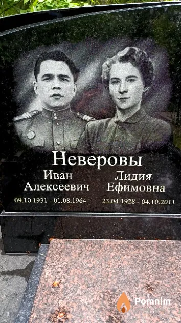 Неверова Лидия Ефимовна