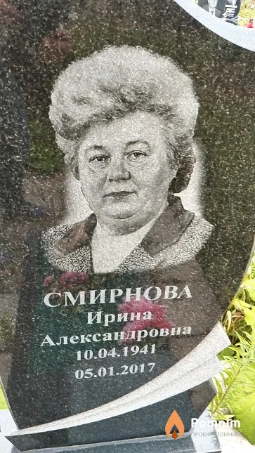 Смирнова Ирина Александровна