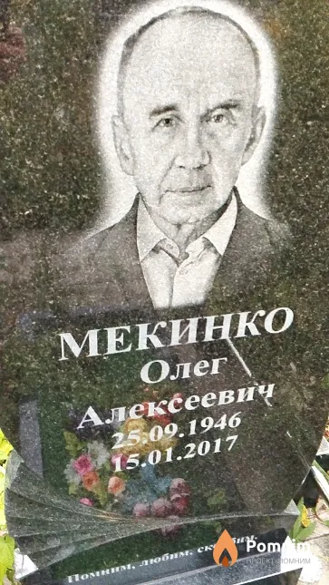 Мекинко Олег Алексеевич