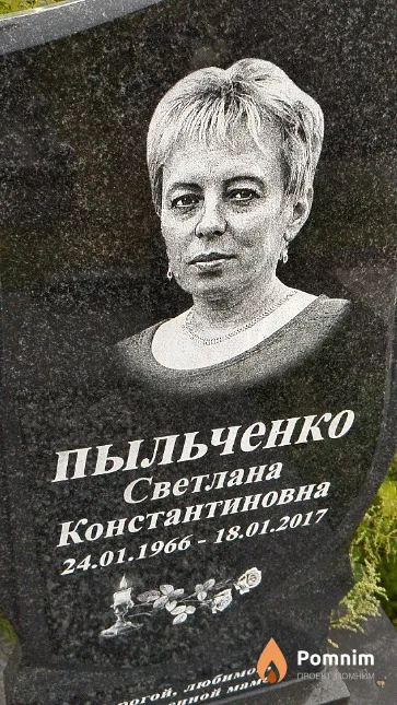 Пыльченко Светлана Константиновна