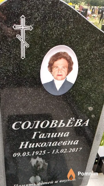Соловьёва Галина Николаевна