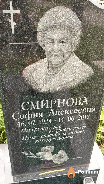 Смирнова София Алексеевна