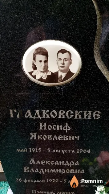 Гладковская Александра Владимировна