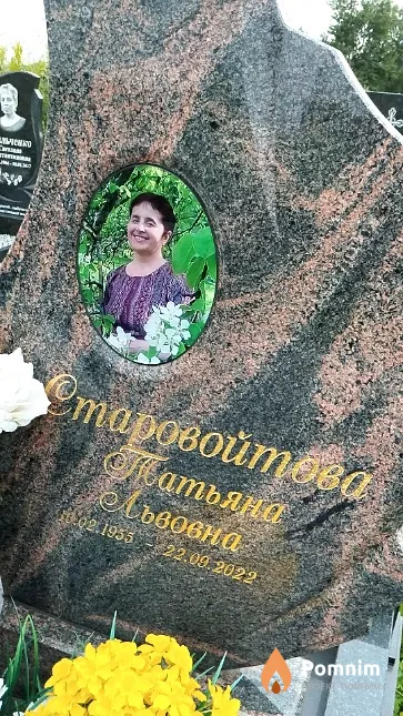 Старовойтова Татьяна Львовна