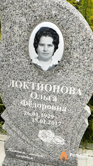 Локтионова Ольга Фёдоровна