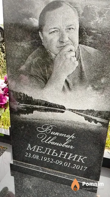 Мельник Виктор Иванович