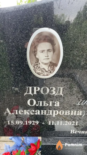 Дрозд Ольга Александровна
