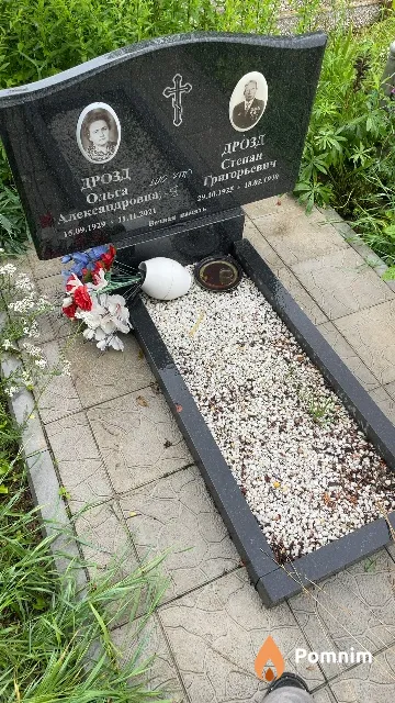 Дрозд Степан Григорьевич