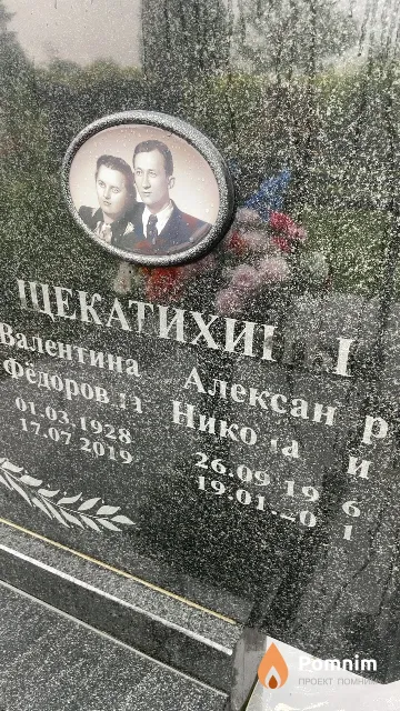 Щекатихин Александр Николаевич