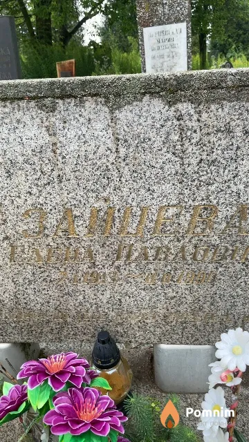 Зайцева Елена Павловна
