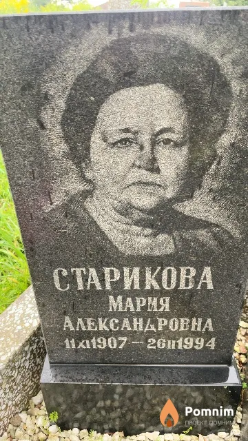 Старикова Мария Александровна