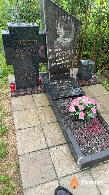 Смолич Вячеслав Анатольевич